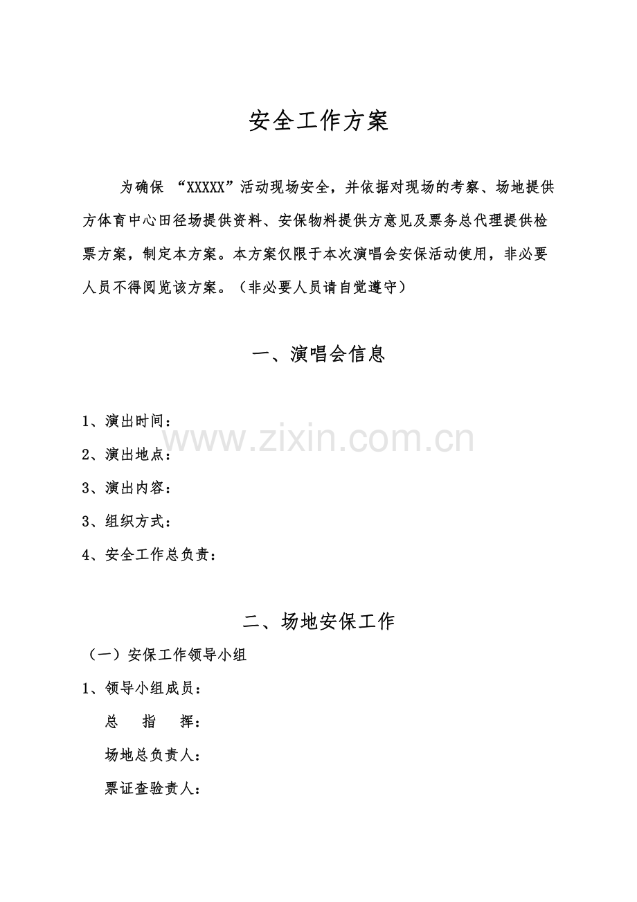 《大型活动安保方案》.pdf_第2页