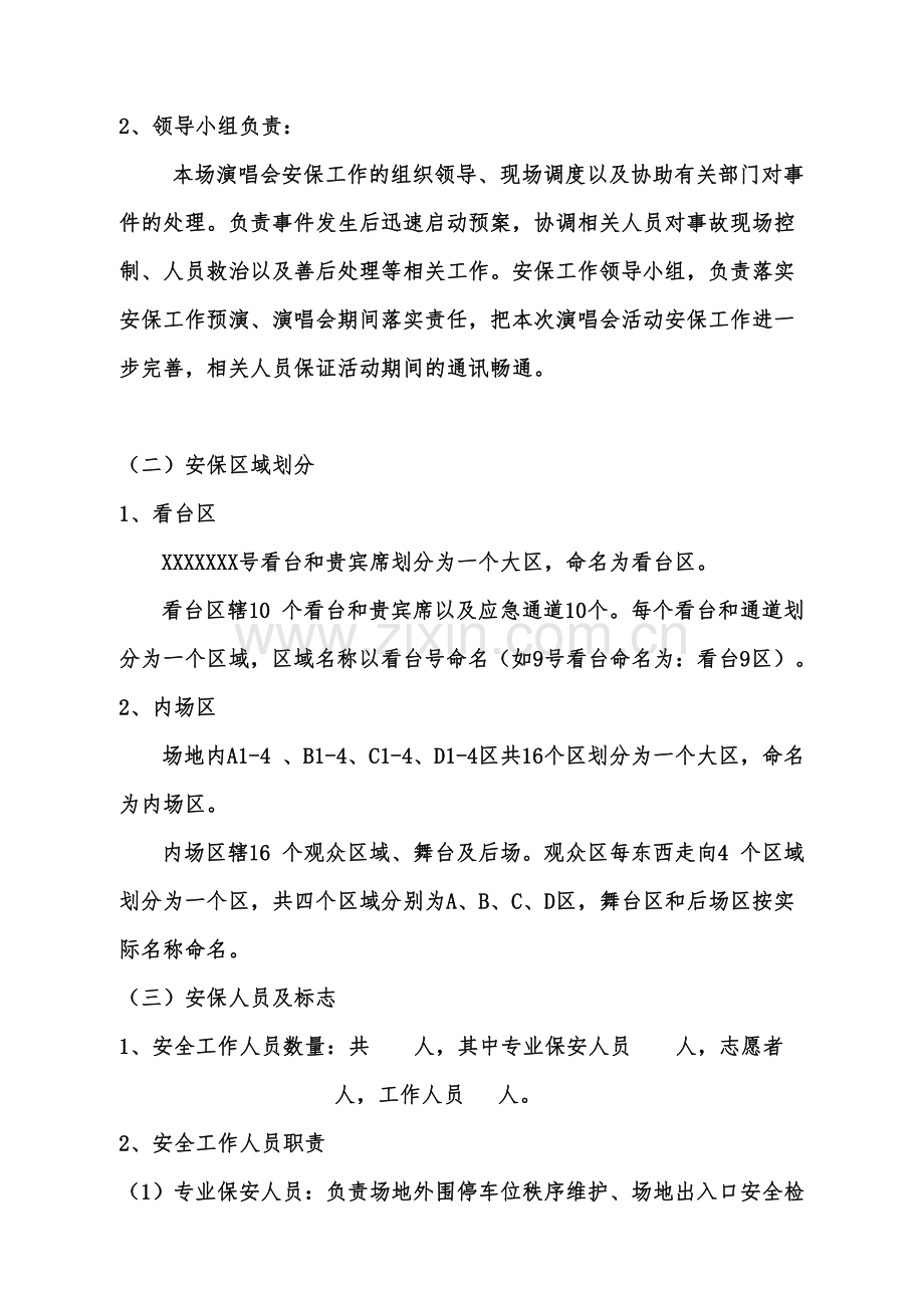 《大型活动安保方案》.pdf_第3页