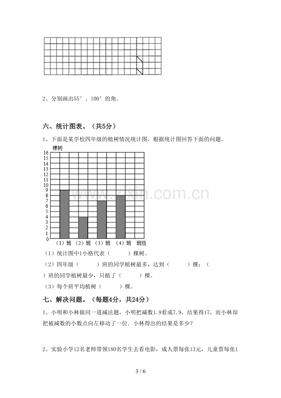 2022年小学四年级数学(上册)期末卷及答案.doc_第3页