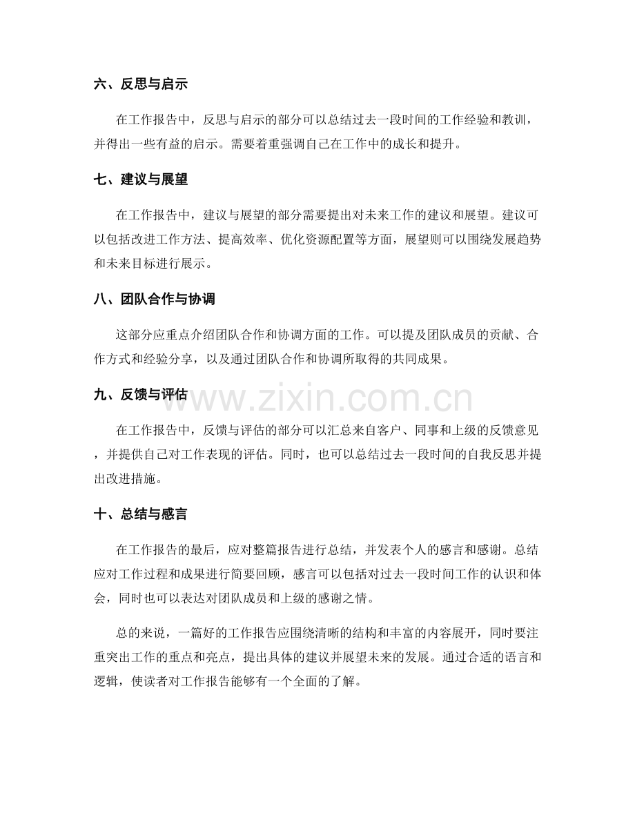 工作报告的关键要点与要素.docx_第2页