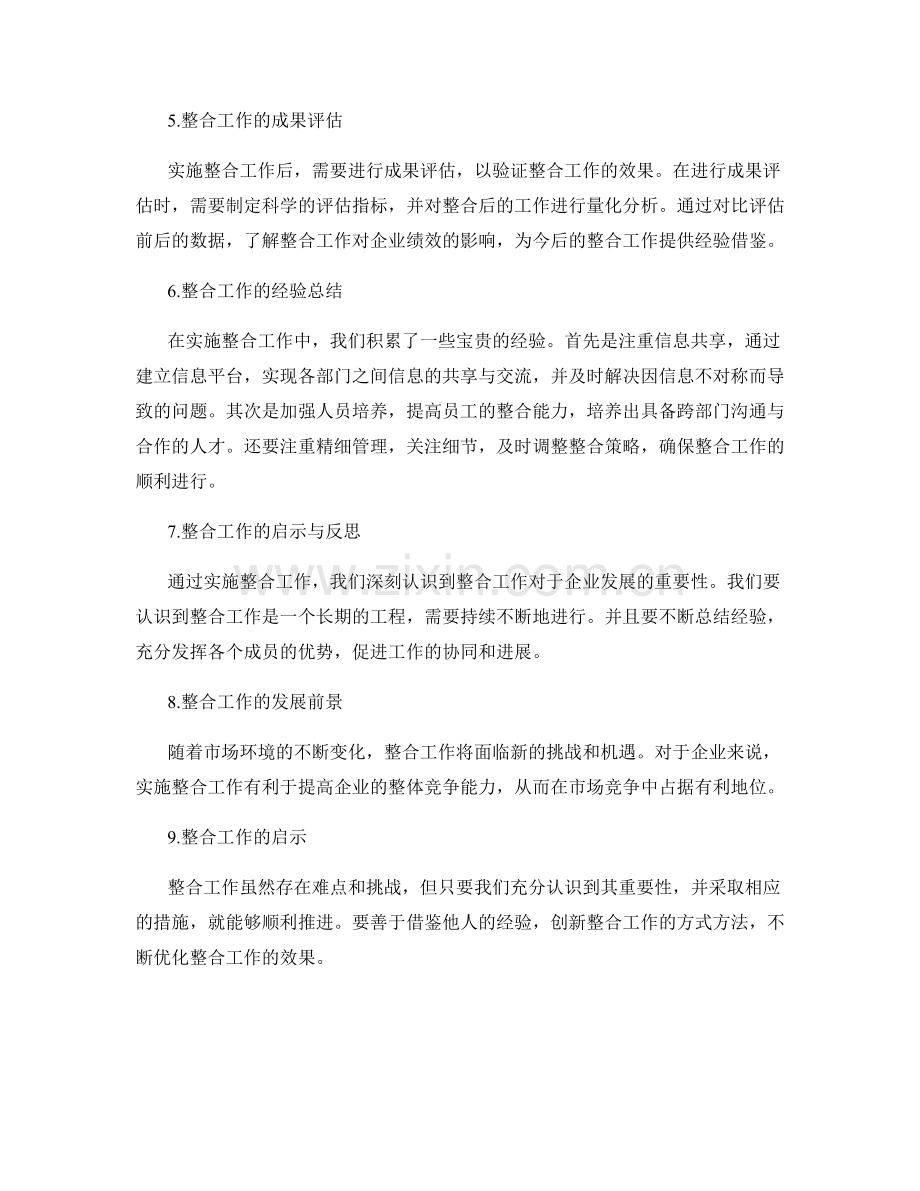 整合工作总结的思考与经验总结.docx_第2页