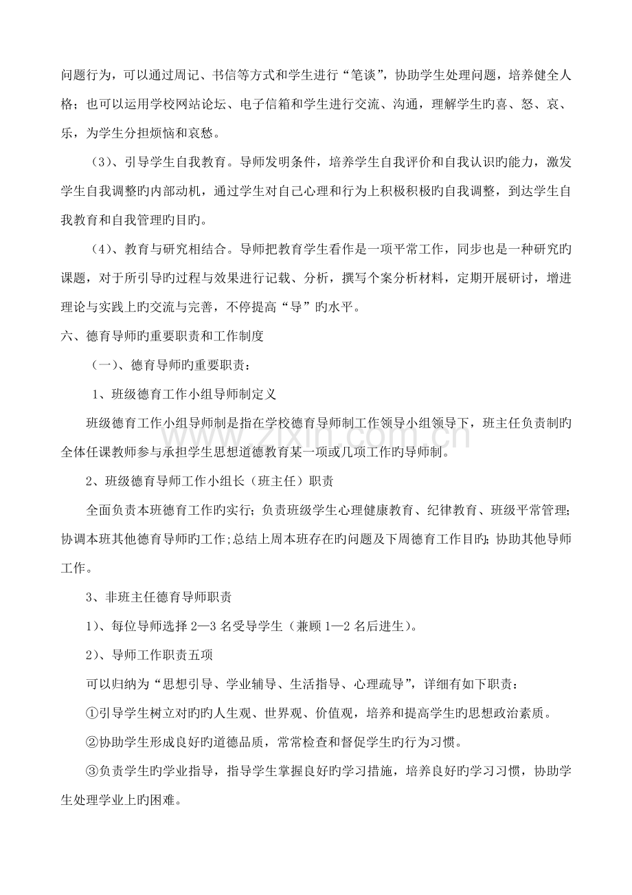 中学德育导师制实施方案.doc_第2页