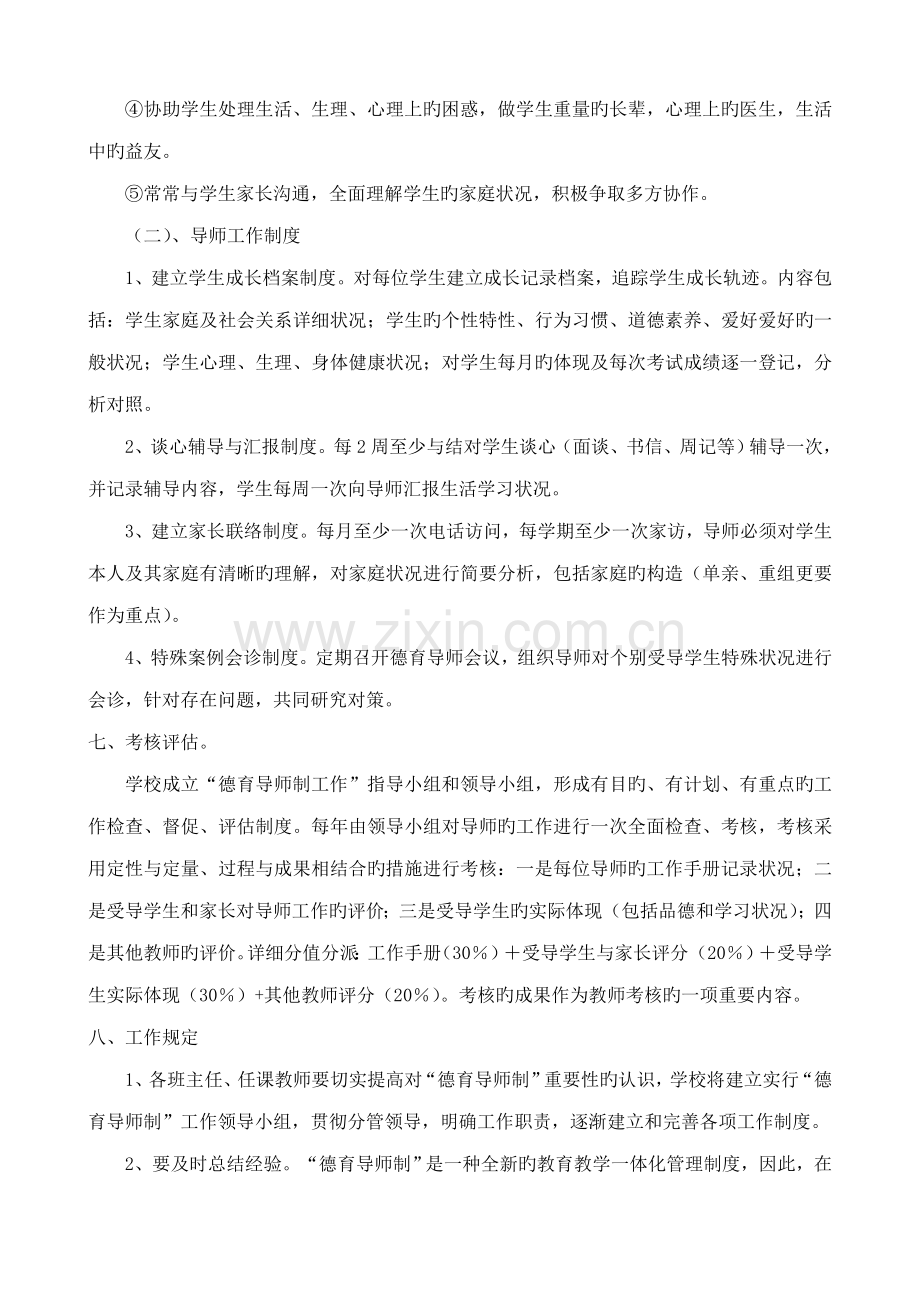 中学德育导师制实施方案.doc_第3页