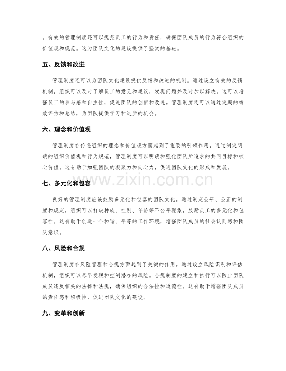 管理制度对团队文化建设的引领.docx_第2页