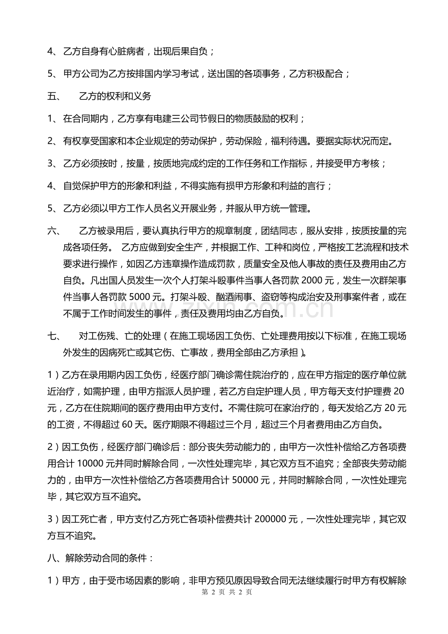 出国劳务合同——范本.doc_第2页