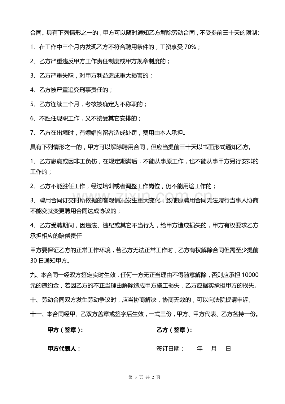 出国劳务合同——范本.doc_第3页