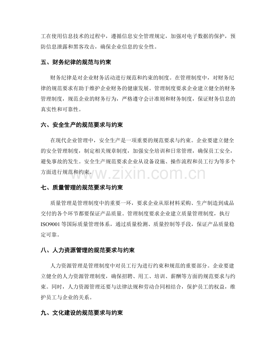 管理制度中的规范要求与约束.docx_第2页