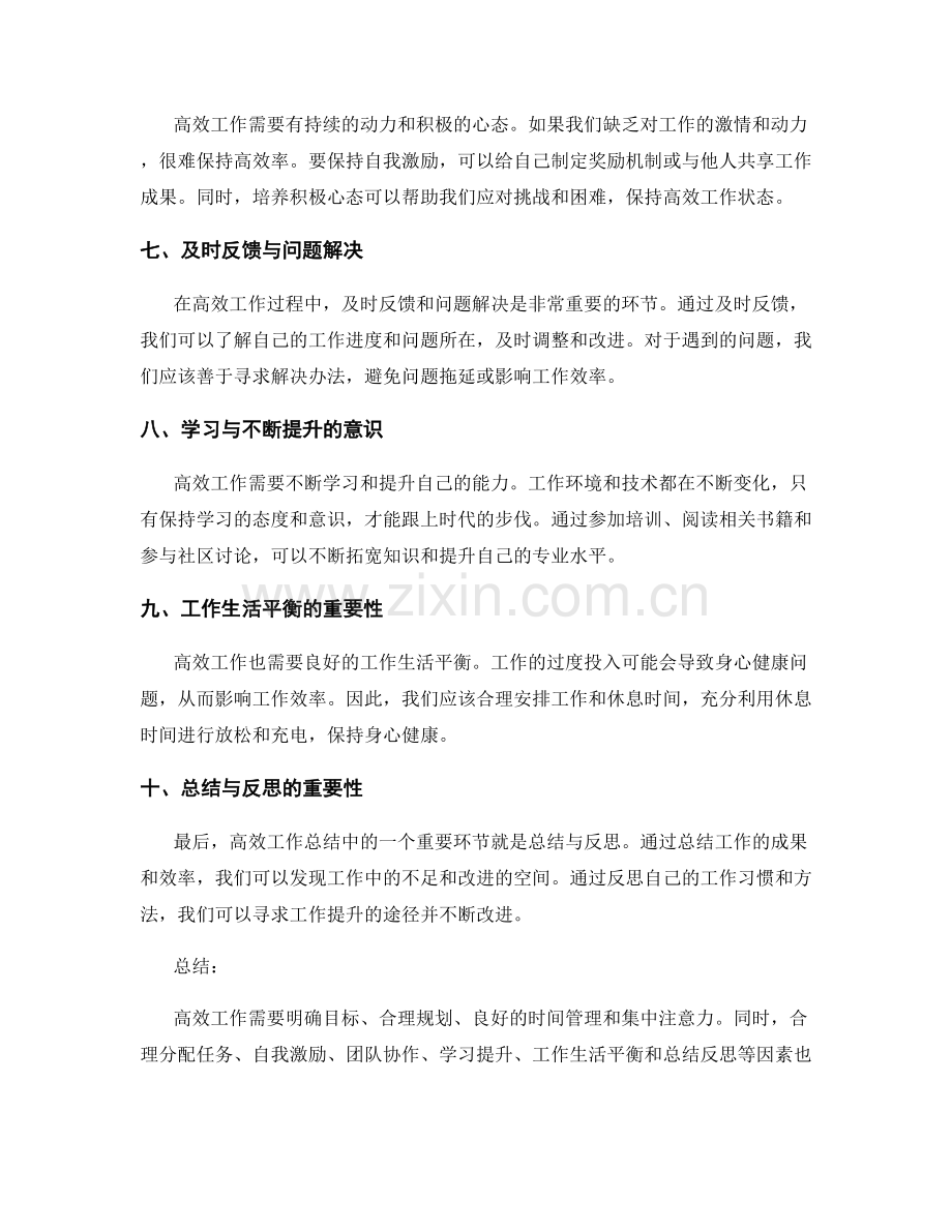 高效工作总结的重点提炼与反思.docx_第2页