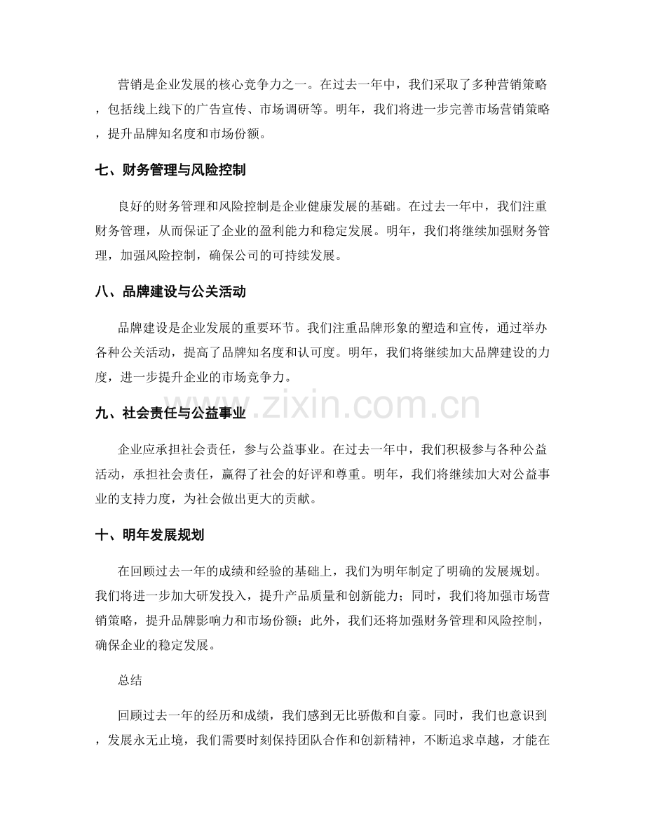 年终总结的精彩回顾与明年发展规划.docx_第2页