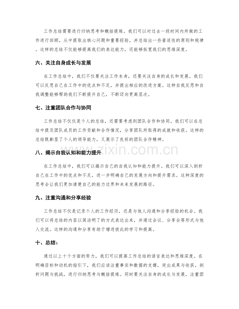 提高工作总结的语言表达和思维深度.docx_第2页