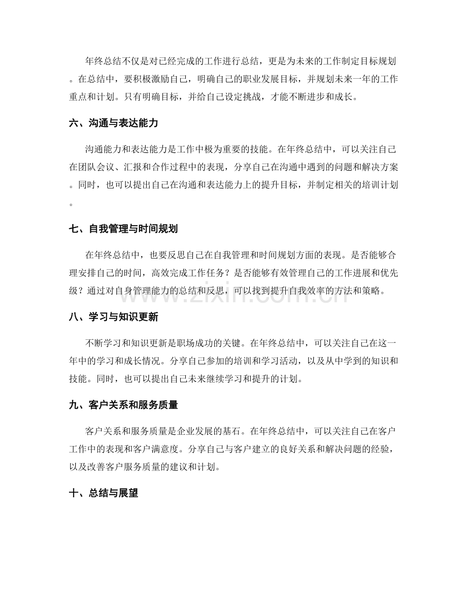 年终总结的关键细节把控策略.docx_第2页