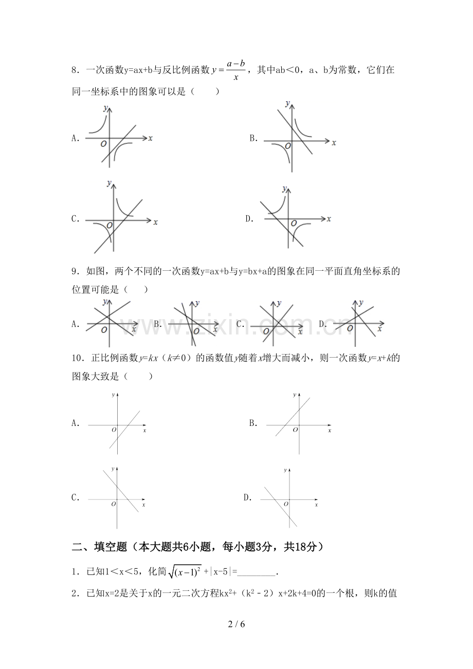 2022—2023年人教版八年级数学上册期末考试及答案【真题】.doc_第2页