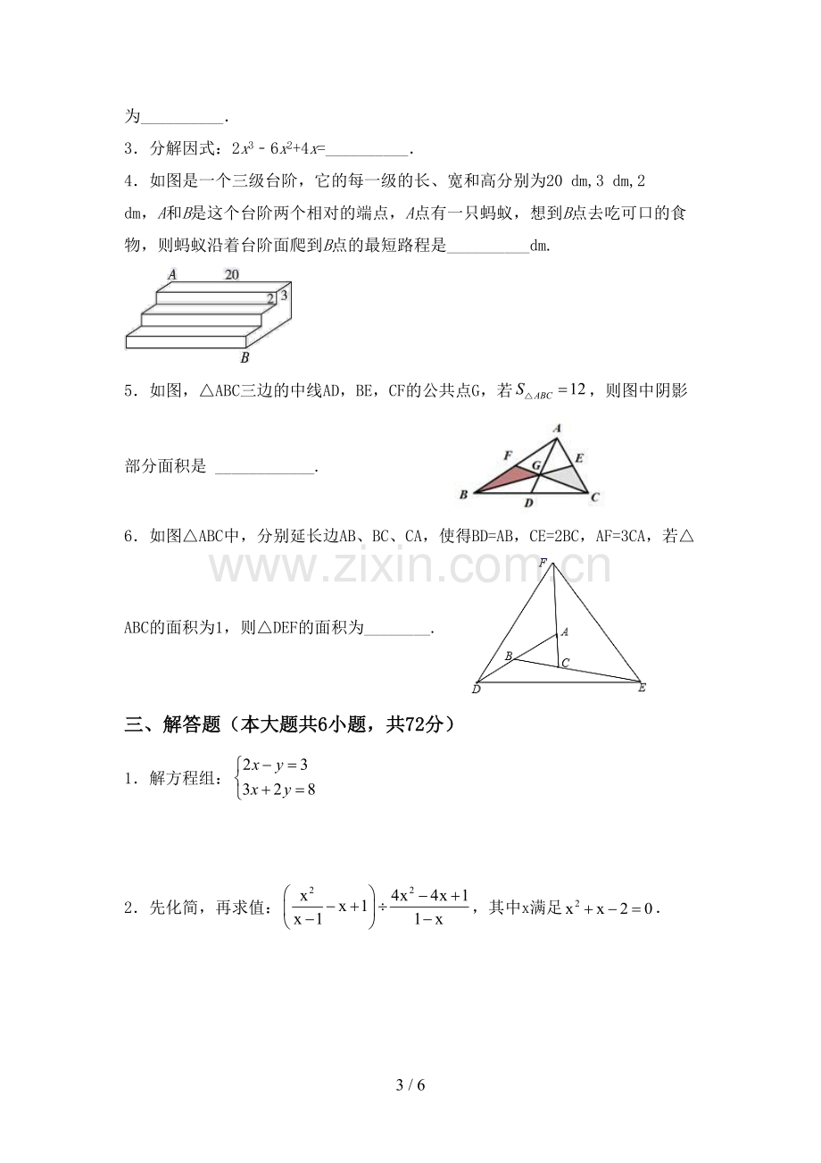 2022—2023年人教版八年级数学上册期末考试及答案【真题】.doc_第3页