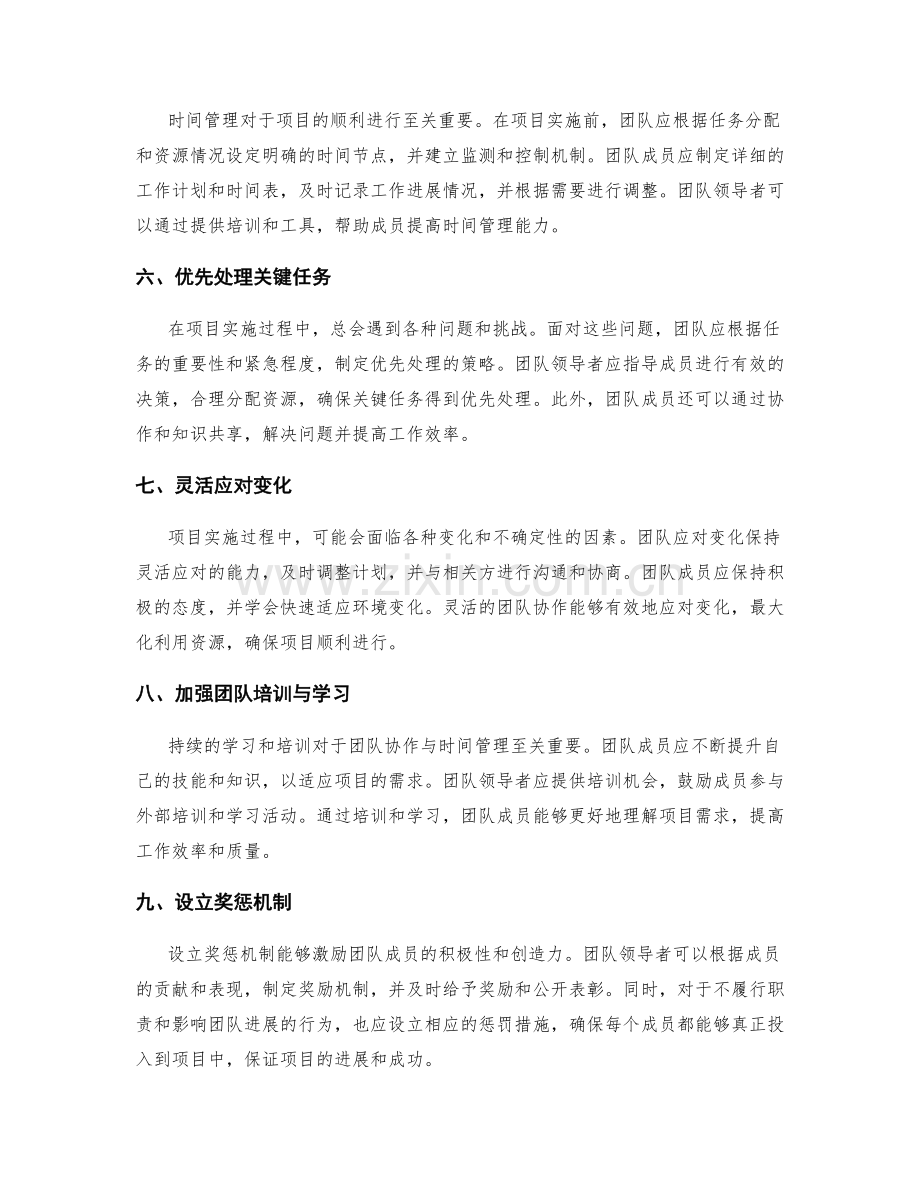 实施方案的团队协作与时间管理.docx_第2页