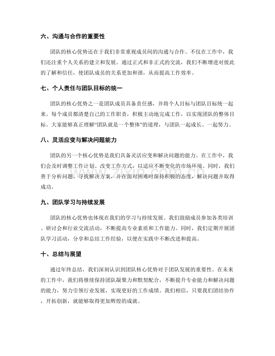 年终总结中的团队核心优势总结.docx_第2页