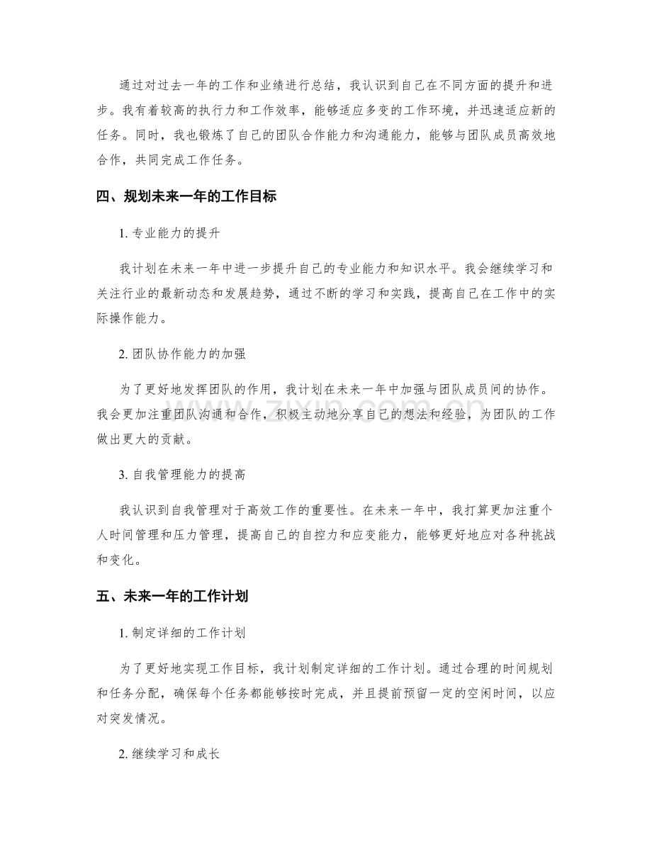 年终总结的业绩归纳与规划展望.docx_第2页