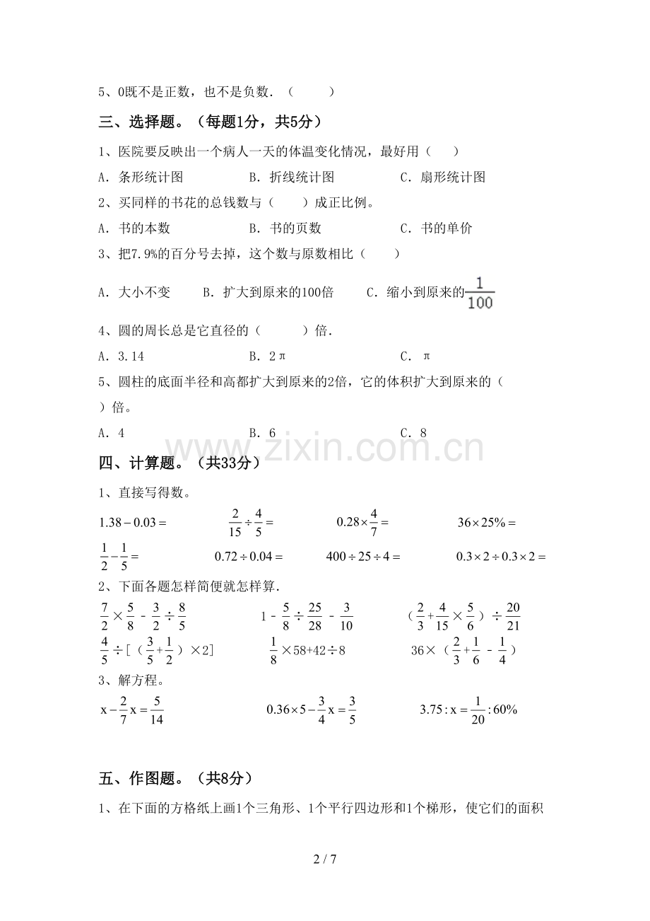 2022—2023年人教版六年级数学上册期末考试卷(带答案).doc_第2页