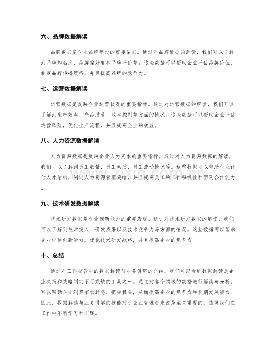 工作报告中的数据解读与业务讲解.docx_第2页