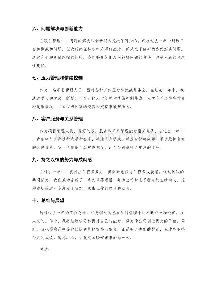 年终总结的工作总览与心得体会.docx_第2页