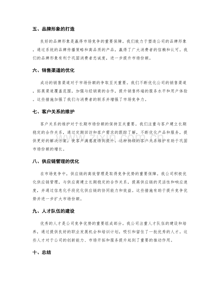 年终总结的市场份额与竞争优势分析.docx_第2页