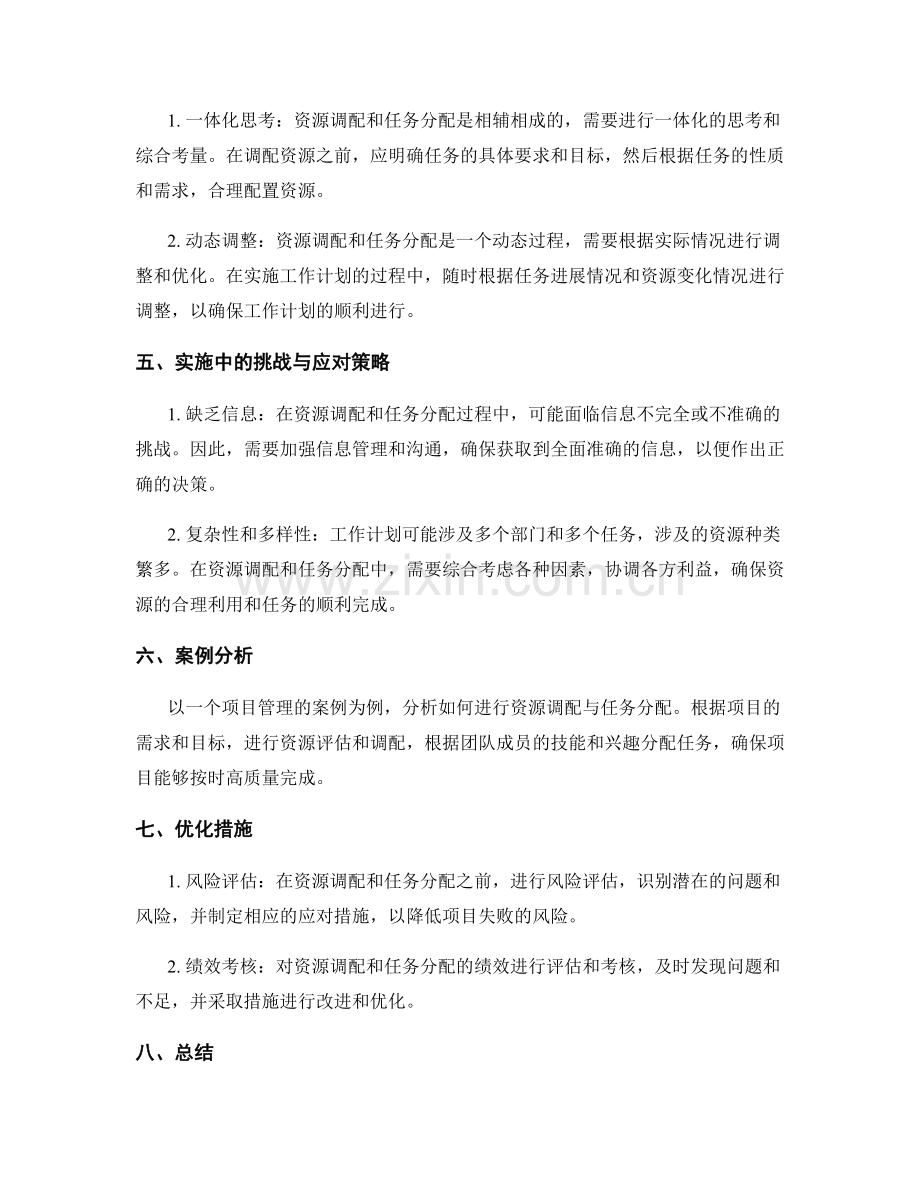 工作计划的资源调配与任务分配原则.docx_第2页