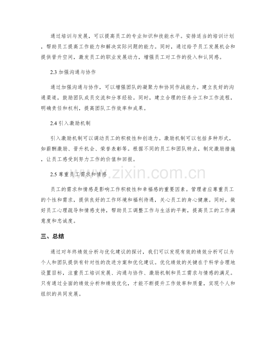 年终总结的绩效分析与优化建议.docx_第2页