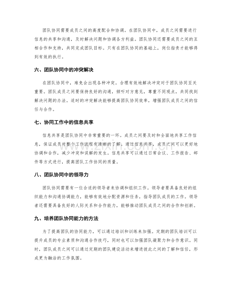 岗位职责与团队工作协同.docx_第2页