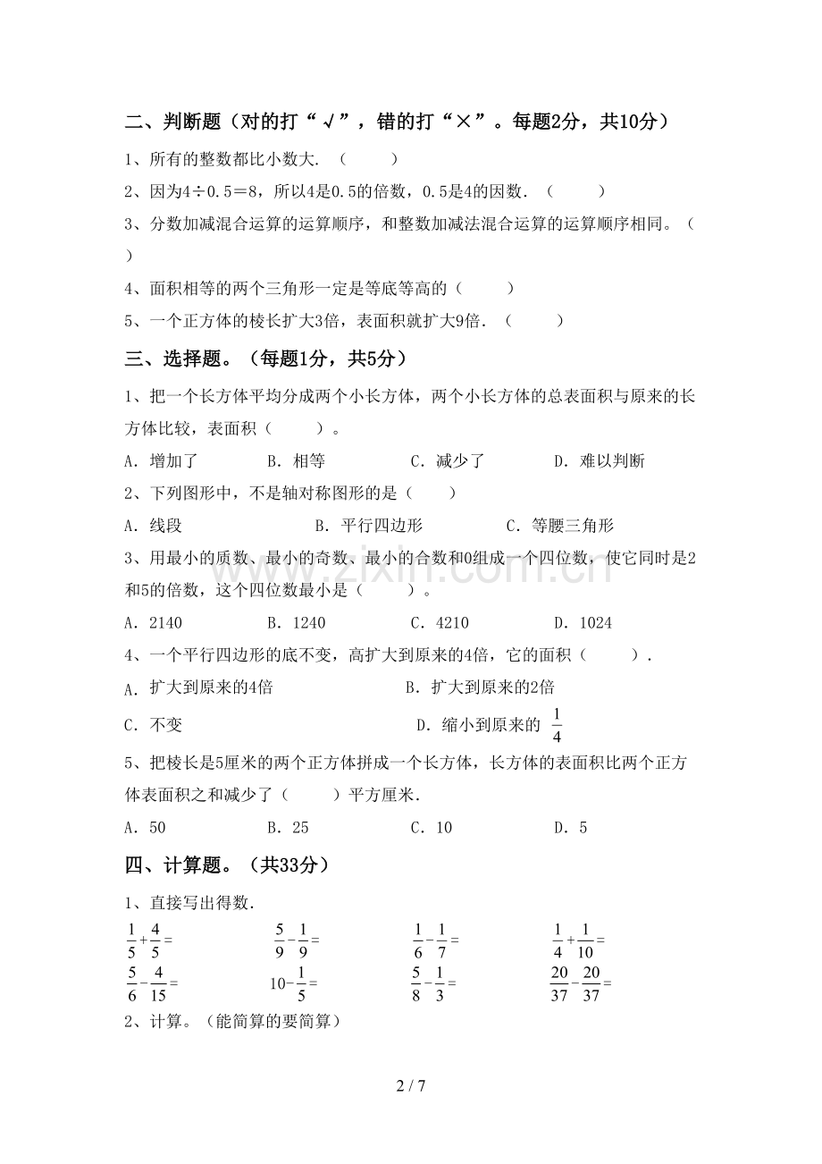 2023年人教版五年级数学上册期末试卷及参考答案.doc_第2页