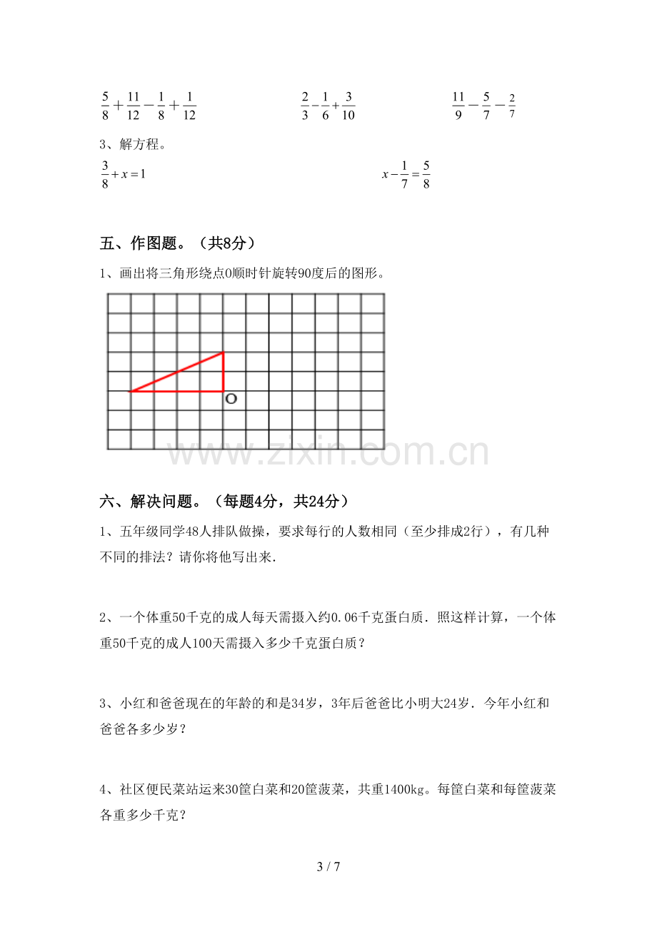 2023年人教版五年级数学上册期末试卷及参考答案.doc_第3页