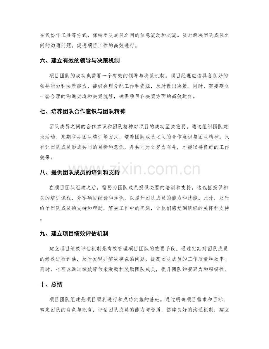 实施方案的项目团队组建.docx_第2页