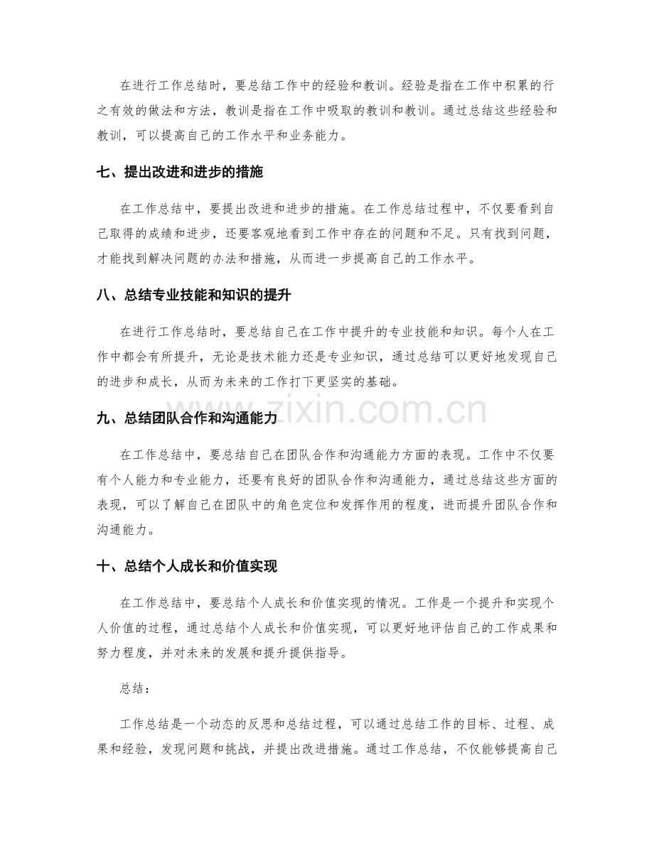 工作总结的重点展示与经验总结.docx_第2页