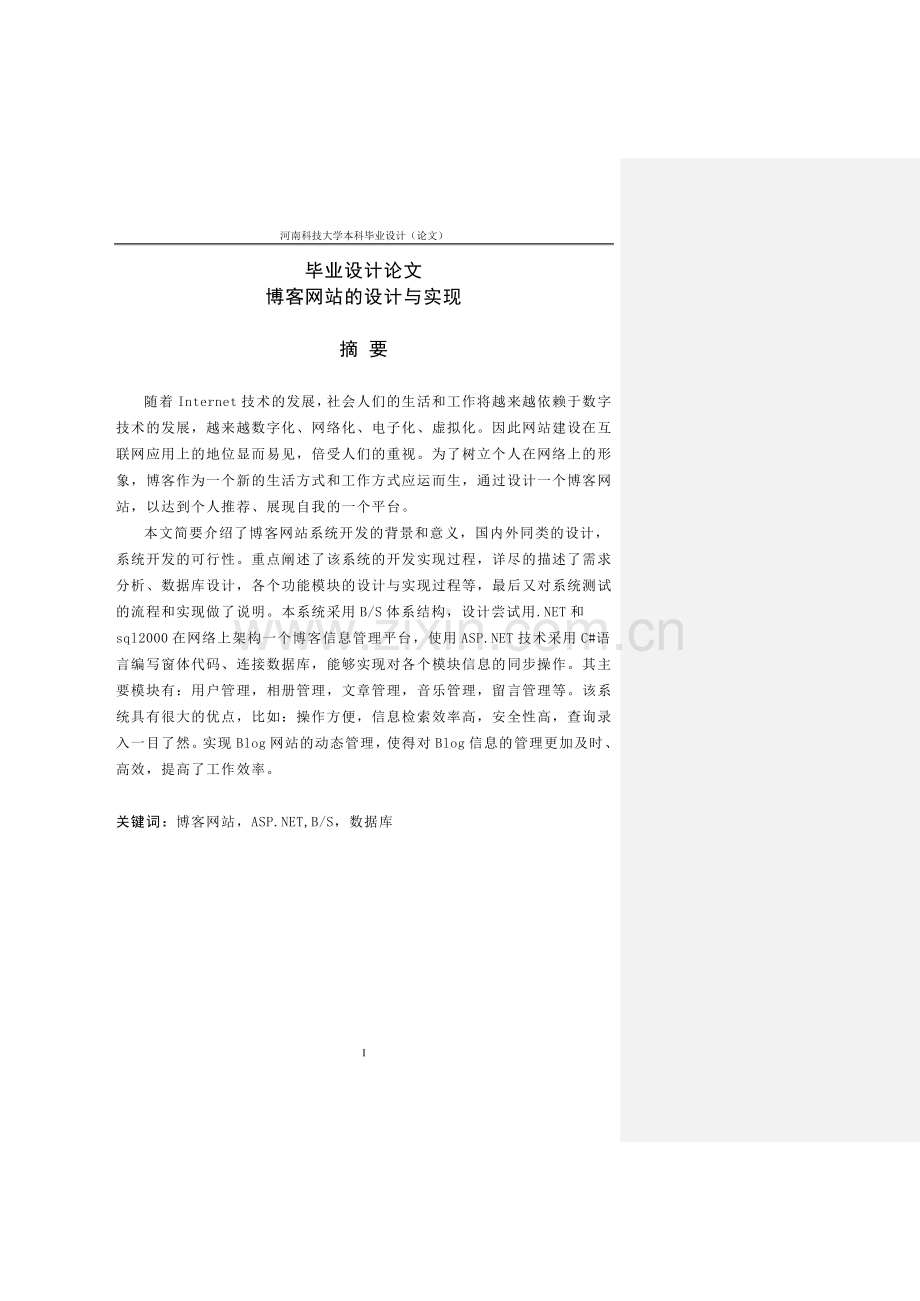 博客网站设计与实现毕业设计(论文).doc_第1页