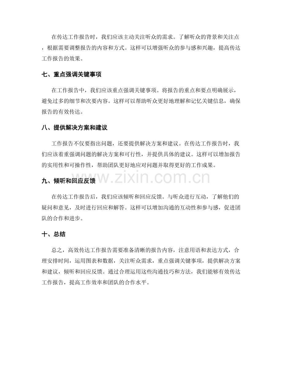 高效传达工作报告的沟通技巧与方法.docx_第2页