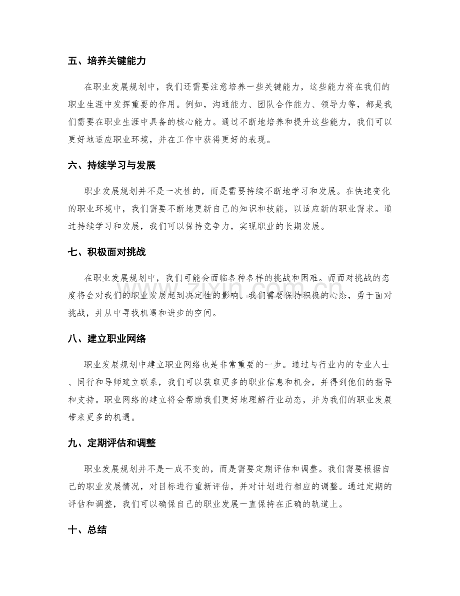 职业发展规划的职业价值定位.docx_第2页