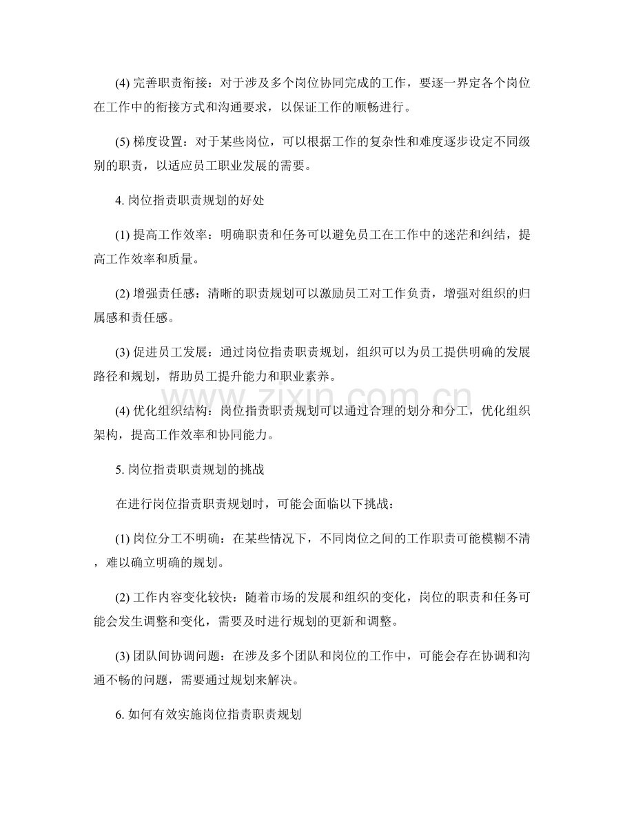 岗位职责职责规划.docx_第2页