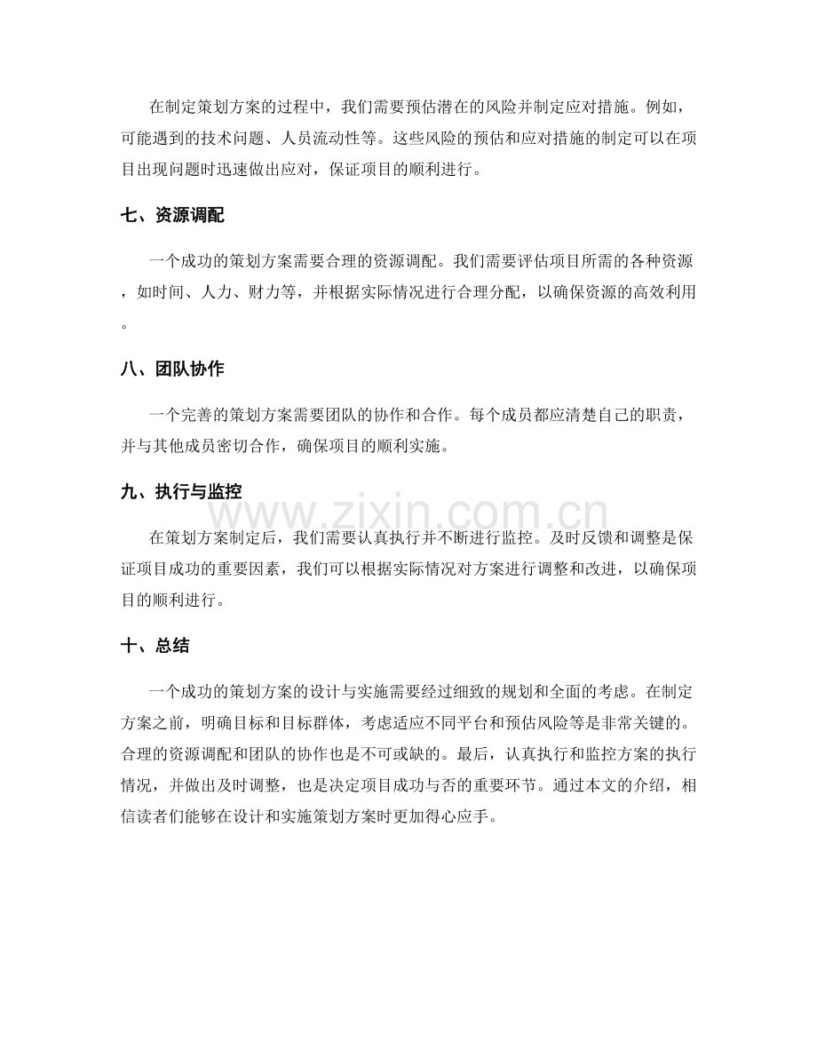 精确方案——策划方案的设计与实施技巧.docx_第2页