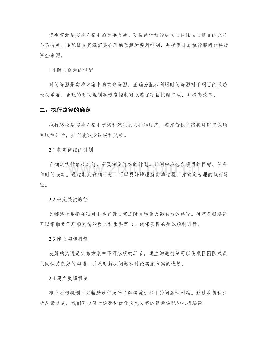 实施方案的资源调配与执行路径.docx_第2页