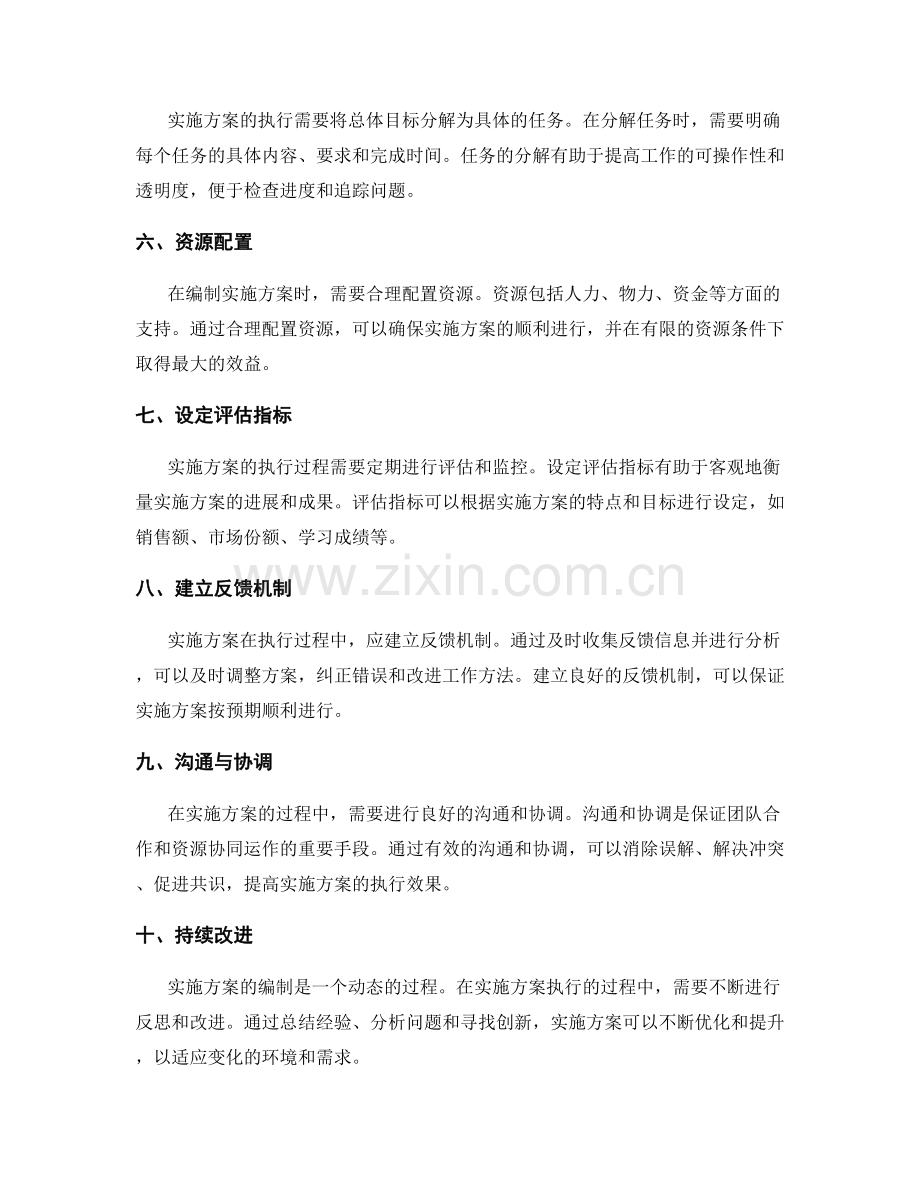 实施方案编制的方法与要领.docx_第2页