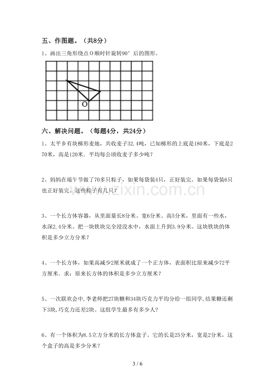 五年级数学下册期末试卷.doc_第3页