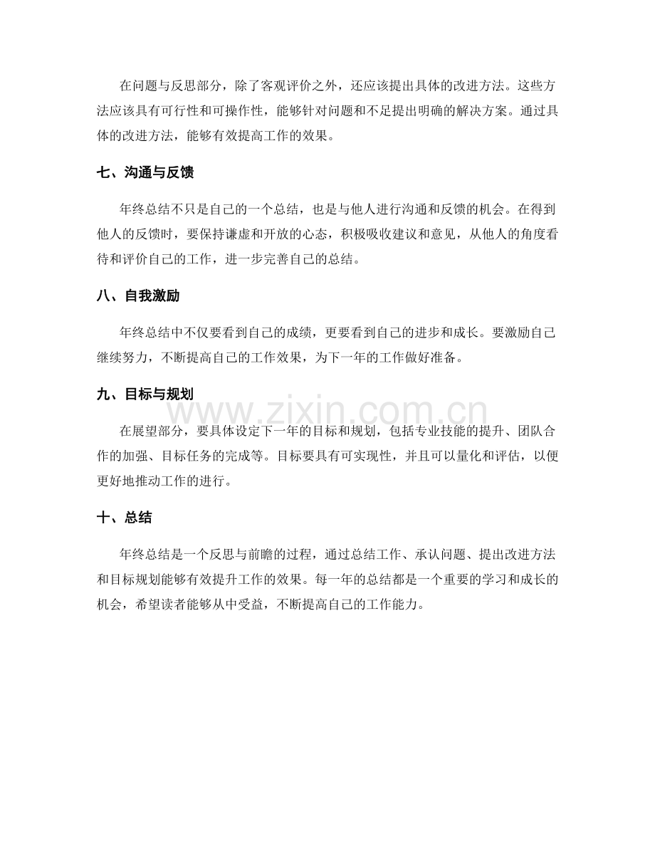 年终总结的写作要点与提升效果的方法.docx_第2页