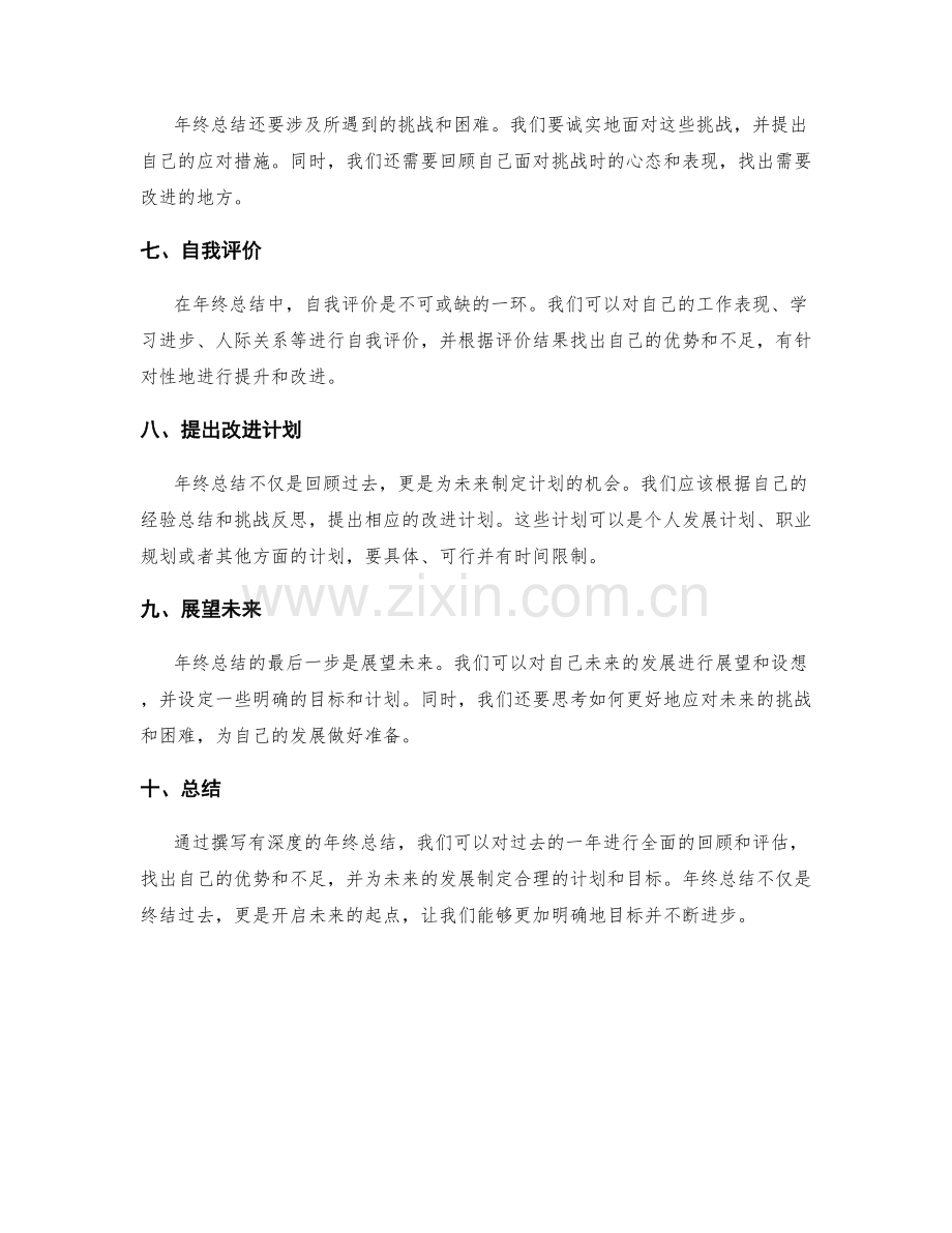 撰写有深度的年终总结的秘诀.docx_第2页