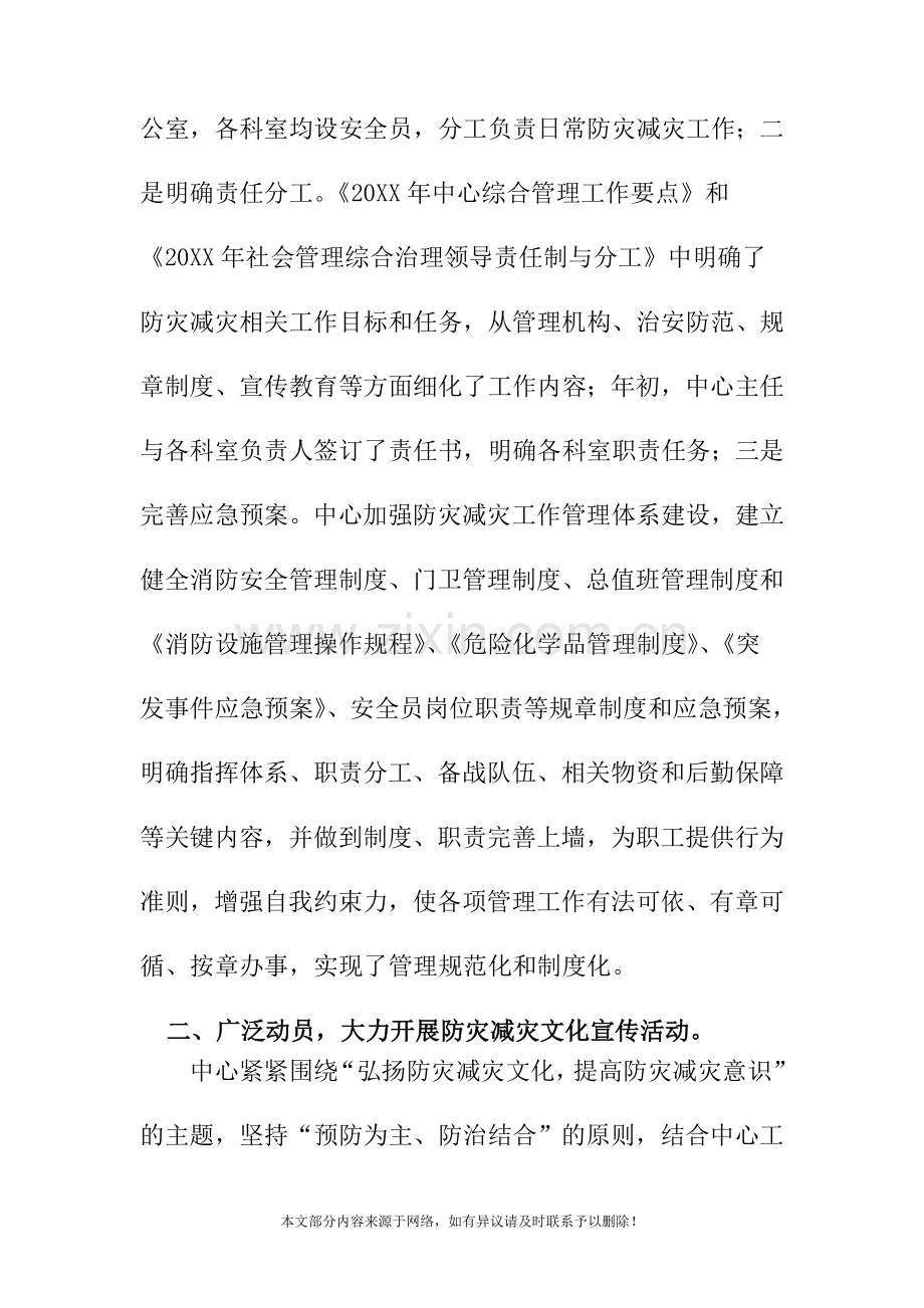 20XX年血液中心“防灾减灾日”活动总结.doc_第2页