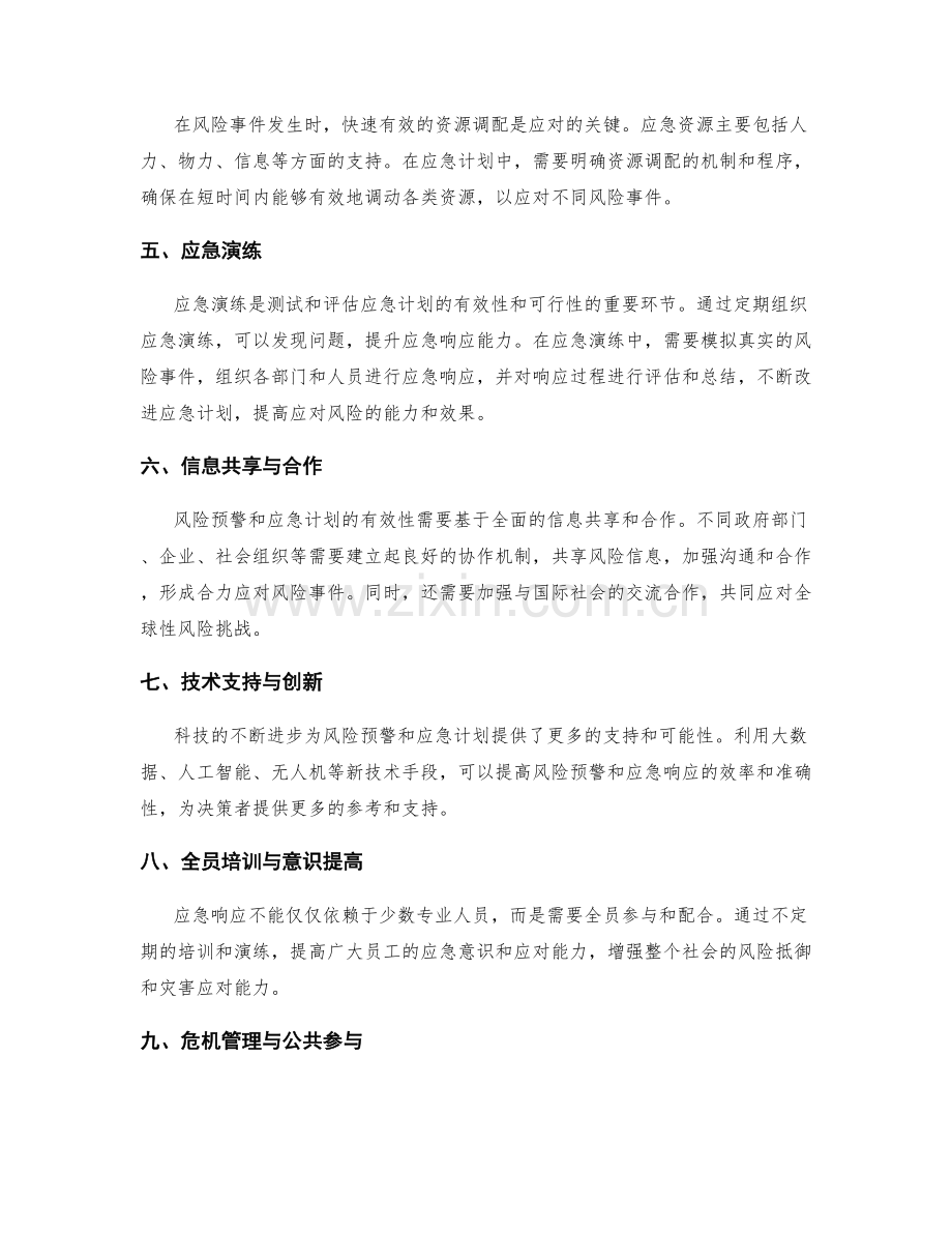 实施方案中的风险预警与应急计划策略.docx_第2页