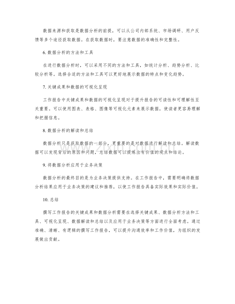 明确撰写工作报告的关键成果和数据分析.docx_第2页