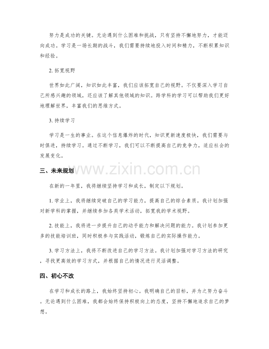 年终总结的学习成长与未来规划.docx_第2页