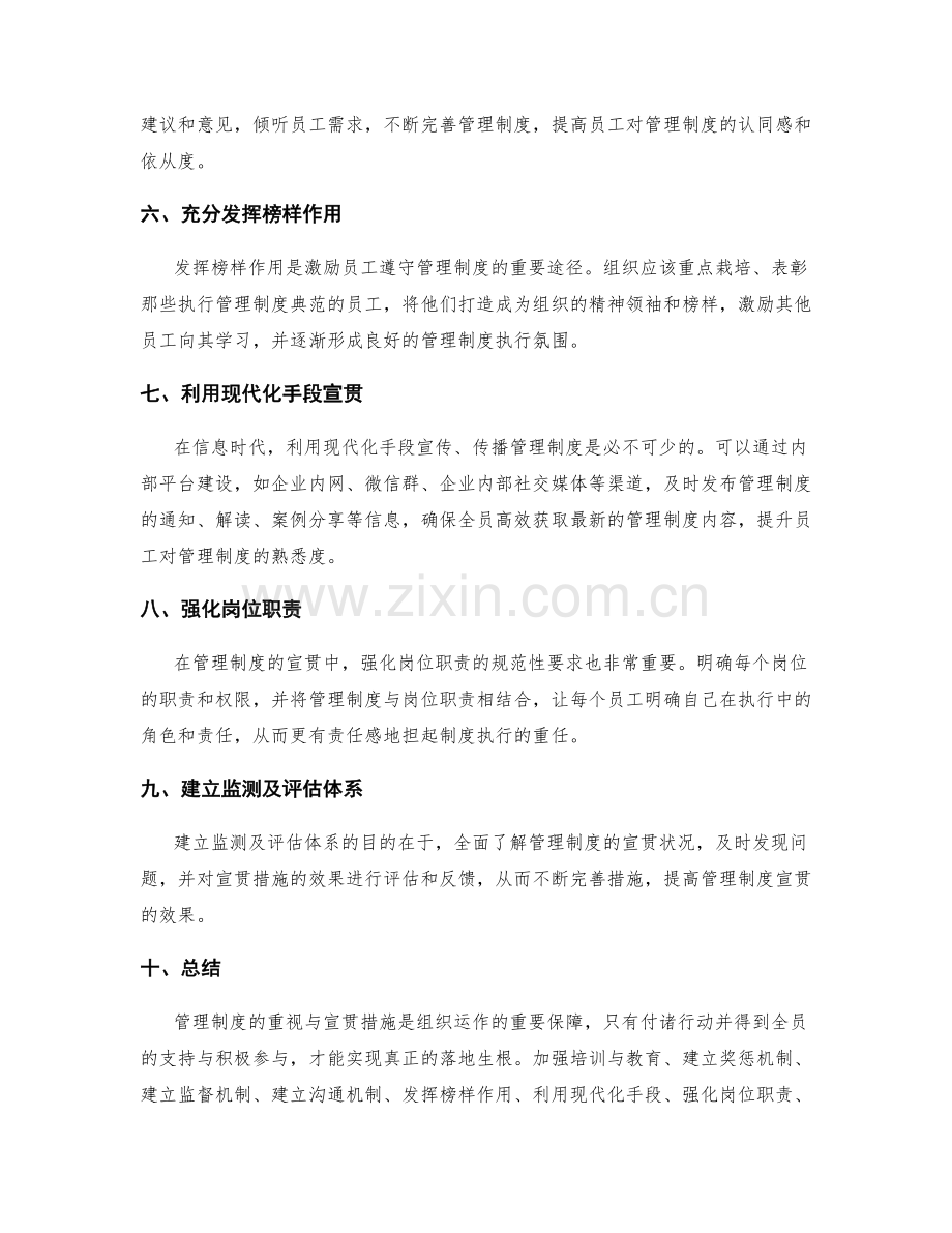 管理制度的重视与宣贯措施.docx_第2页