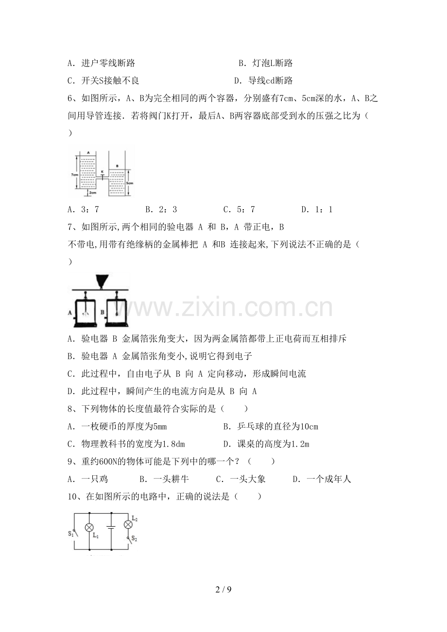 九年级物理上册期末考试卷.doc_第2页