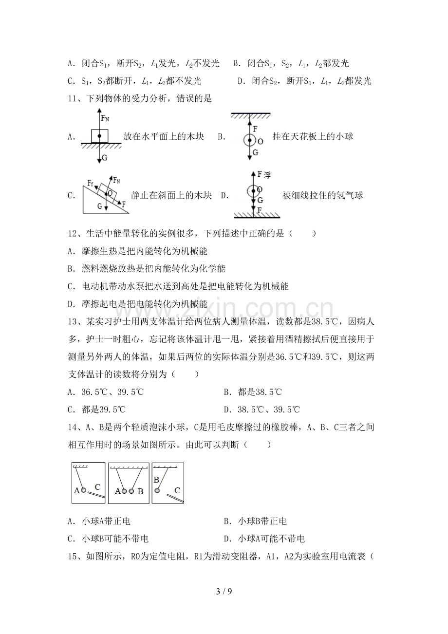 九年级物理上册期末考试卷.doc_第3页