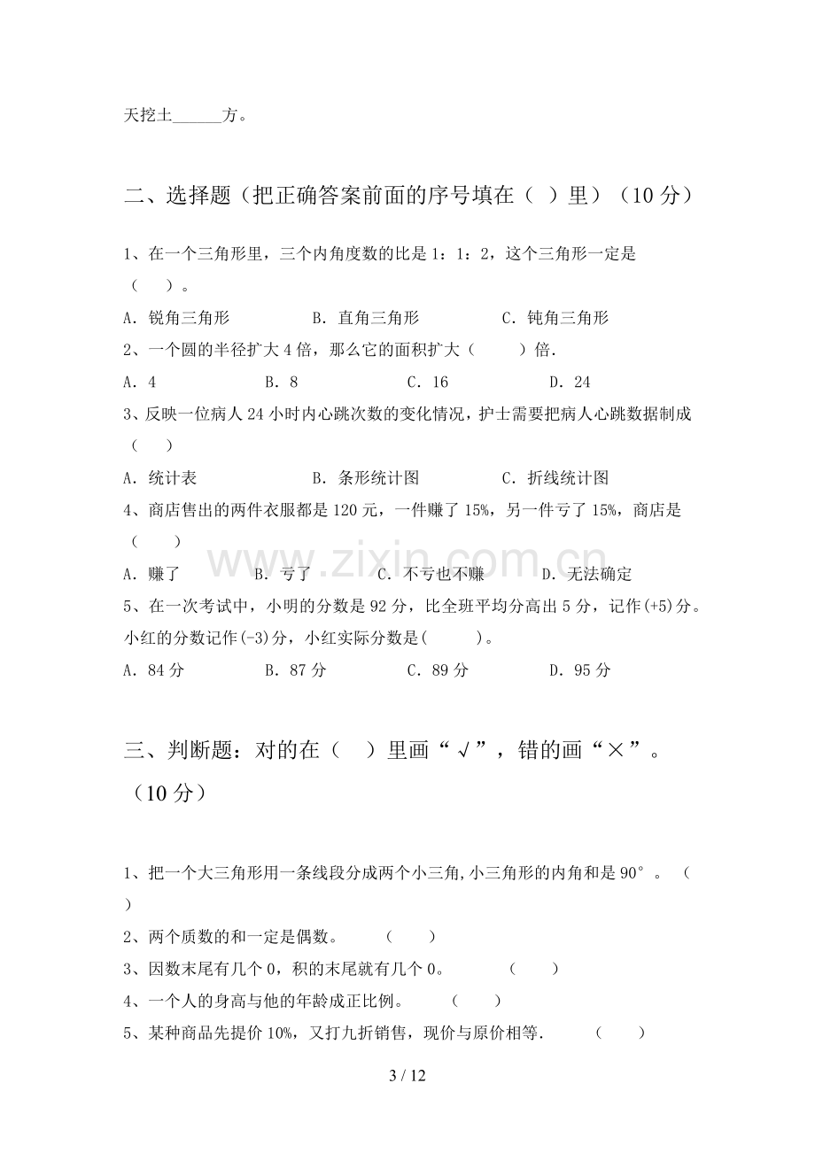 新人教版六年级数学下册期末试卷及答案一套(二篇).docx_第3页