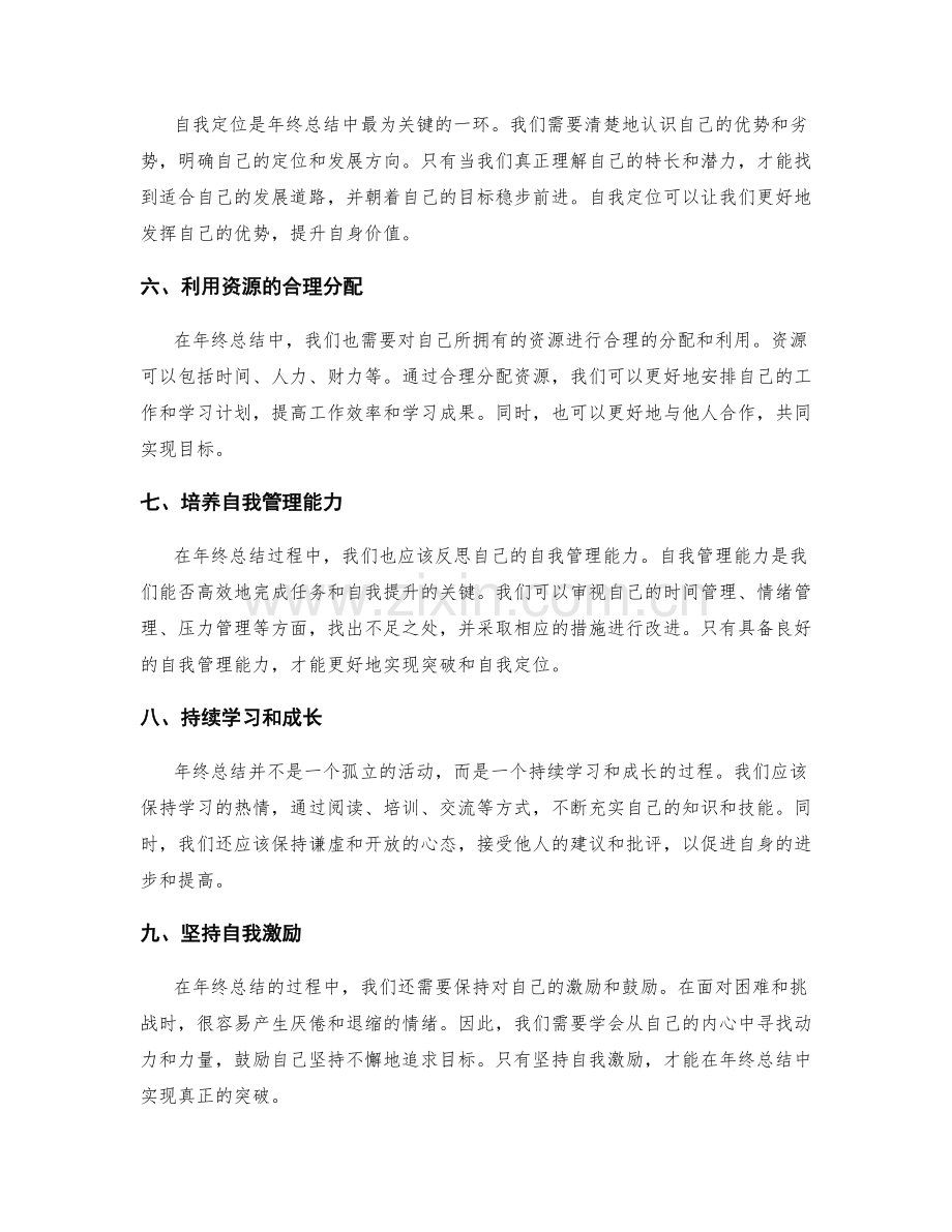 年终总结的突破和自我定位.docx_第2页